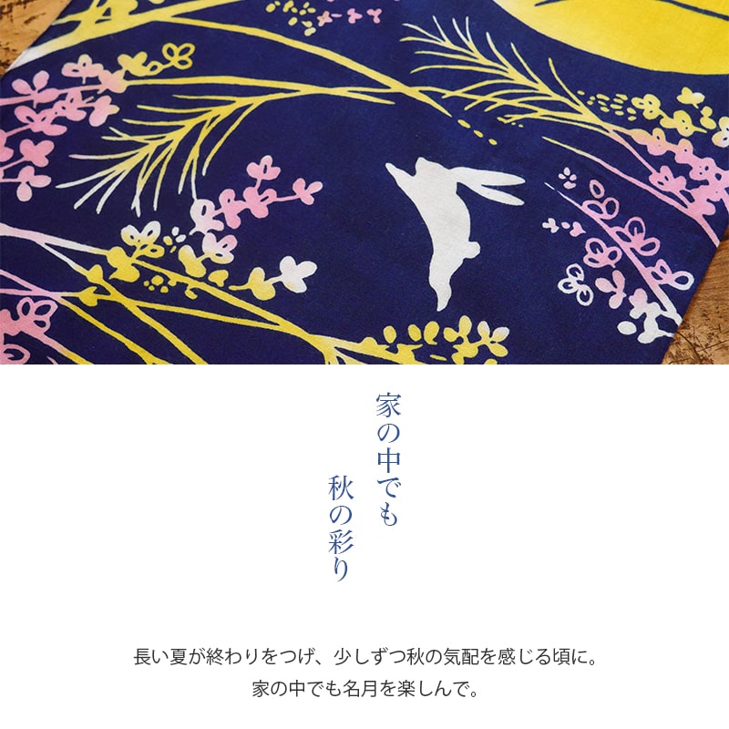 【お買い物マラソン 店内最大10%OFF】手ぬぐい 月見 うさぎ 満月 十五夜 秋 タペス...