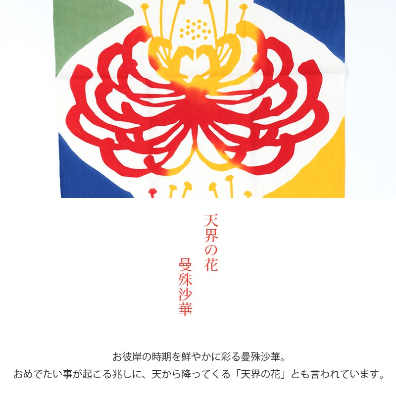 【父の日】手ぬぐい 彼岸花 神無月 花 秋 タ...の紹介画像2