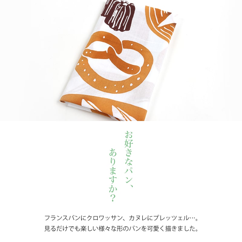 手ぬぐい パン ベーカリー タペストリー Love Bread 日本製 Airashika TE-9006-00