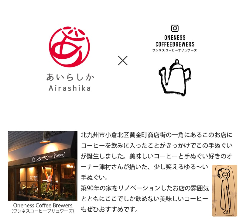 【0のつく日 24h限定店内全品ポイント7倍　母の日】手ぬぐい 抹茶ラテヌグイ 北九州 福岡 ご当地 コーヒー モカ 喫茶店 タペストリー 日本製 Airashika TE-9018-00