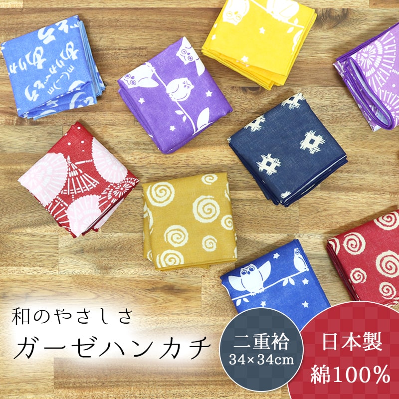 【店内最大70％OFF】ガーゼハンカチ 和柄 動物 花 日本製 やわらか 熨斗 粗品 可愛い ベビー 赤ちゃん 綿100% ふきん ダブルガーゼ 二重袷 ポイント消化 15200A