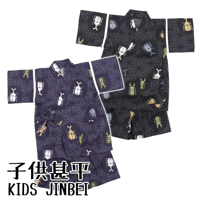 【24h限定 店内全品10％OFF】子供 甚平 カブトムシ クワガタ 昆虫 麻の葉 甚平 90 ここち キッズ 夏 男の子 半袖 AD13J8214【メール便2点まで】のサムネイル