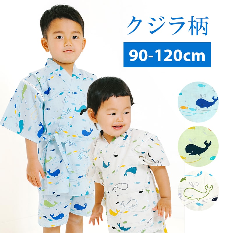 じんべい（男の子） 【26h限定 店内最大70％OFF さらに10％OFF】子供 甚平 クジラ 鯨 魚 水族館 海 波 甚平 90 100 110 120 ここち キッズ 夏 男の子 女の子 半袖 AD20-002