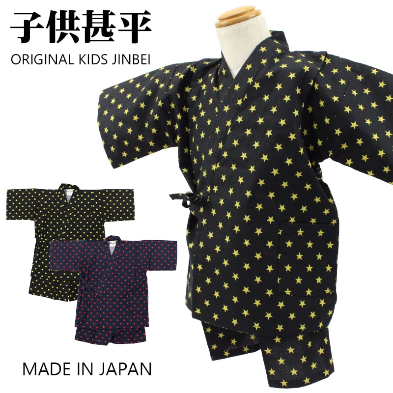 【店内最大70％OFF】子供 甚平 日本