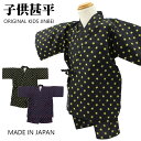 【24h限定 店内全品10％OFF】子供 甚