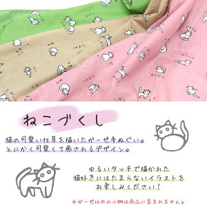 ガーゼ 手ぬぐい 3枚セット 猫 日本製 ハンカチ タオル フェイスタオル やわらか 熨斗 粗品 お年賀 内祝 ふきん 二重袷 ポイント消化 当店限定 MAMEO-TE-01【メール便2点まで】バーゲン 年賀状印刷 年賀状作成ソフト セール