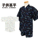 子供 甚平 日本製 トンボ 井げた 蜻蛉 甚平 90 100 キッズ 夏 男の子 半袖 SOKJ-2800-001