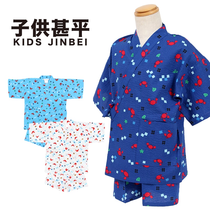 【ブラックフライデー 店内全品10%OFF】子供 甚平 日本製 カニ 蟹 甚平 90 100 110 キッズ 夏 男の子 半袖 SOKJ-2810-003