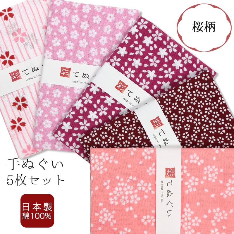 【24h限定 店内10%off】手ぬぐい 5枚セット 桜 日本製 手拭い 和雑貨 ハンカチ タオル 綿 ラッピング 熨斗 ふきん 洗顔 粗品 彩 irodori TE-X5-06020-IR【メール便1点まで】