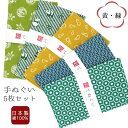 手ぬぐい 5枚セット 黄色緑セット 日本製 手拭い 剣道 和雑貨 ハンカチ タオル 綿 ラッピング 熨斗 ふきん 洗顔 粗品 彩 irodori TE-X5-06024-IR