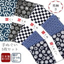 【24h限定 店内全品10％OFF】手ぬぐい 端がほつれない 5枚セット 男柄3 日本製 手拭い 和雑貨 ハンカチ タオル 綿 ラッピング 熨斗 ふきん 洗顔 粗品 彩 irodori TE-X5-06006M-IR