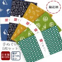 【18日は市場の日 24h限定店内全品 ポイント最大10倍】手ぬぐい 端がほつれない 5枚セット 縁起柄セット 日本製 手拭い 剣道 和雑貨 ハンカチ タオル ...