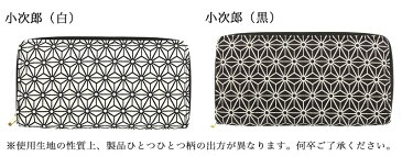 【お買い物マラソン】送料無料 ラウンド長財布 和柄 二越 ちりめん 日本製 和小物 和KOMONO 京都 小紋工房 雑貨 和雑貨 UNI-0214【メール便1点まで】