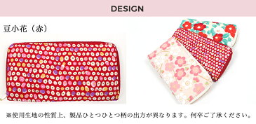 【お買い物マラソン】送料無料 ラウンド長財布 和柄 二越 ちりめん 日本製 和小物 和KOMONO 京都 小紋工房 雑貨 和雑貨 UNI-0214【メール便1点まで】