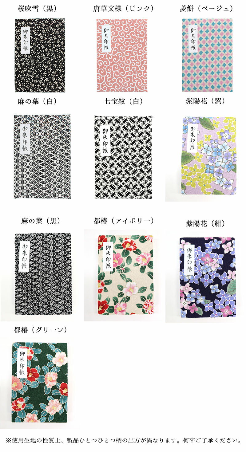 御朱印帳 花柄 和柄 レディース 二越 ちりめん 日本製 和小物 和KOMONO 京都 小紋工房 和雑貨 おしゃれ ノート UNI-0832