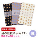 手ぬぐい 金の豆絞り3枚セット 日本製 手拭い 剣道 水玉 ドット 粗品 熨斗 ノベルティ おしゃれ かわいい ギフト プレゼント IROHA-KINMAMEX3-B