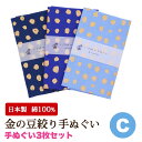 【5のつく日 24h限定 店内全品10%OFF】手ぬぐい 金の豆絞り3枚セット 日本製 手拭い 剣道 水玉 ドット 粗品 熨斗 ノベルティ おしゃれ かわいい ...
