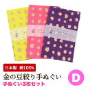 【5のつく日 24h限定 店内全品10%OFF】手ぬぐい 金の豆絞り3枚セット 日本製 手拭い 剣道 水玉 ドット 粗品 熨斗 ノベルティ おしゃれ かわいい ...