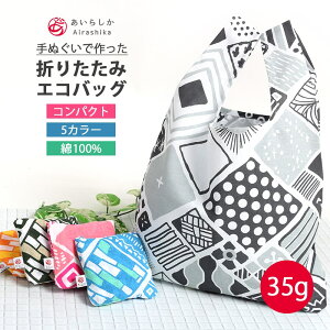 【7/19~7/26 店内最大50%OFF】【お買い物マラソン】エコバッグ 買い物袋 買い物バッグ ミニバッグ 手ぬぐい 折りたたみ コンパクト 軽量 速乾 おしゃれ KEB【メール便4点まで】