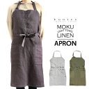 エプロン MOKU Light Towel LINEN APRON モク リネン 今治製 コンテックス kontex ギャルソン 日本製 綿 麻 ギフト 国産 無地 シンプル 結婚祝い MOKU-LINEN-APRON