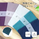 【5のつく日 24h限定 店内全品10%OFF】手ぬぐい 無地 5枚セット B 日本製 ハンカチ タオル TE-X5-06024