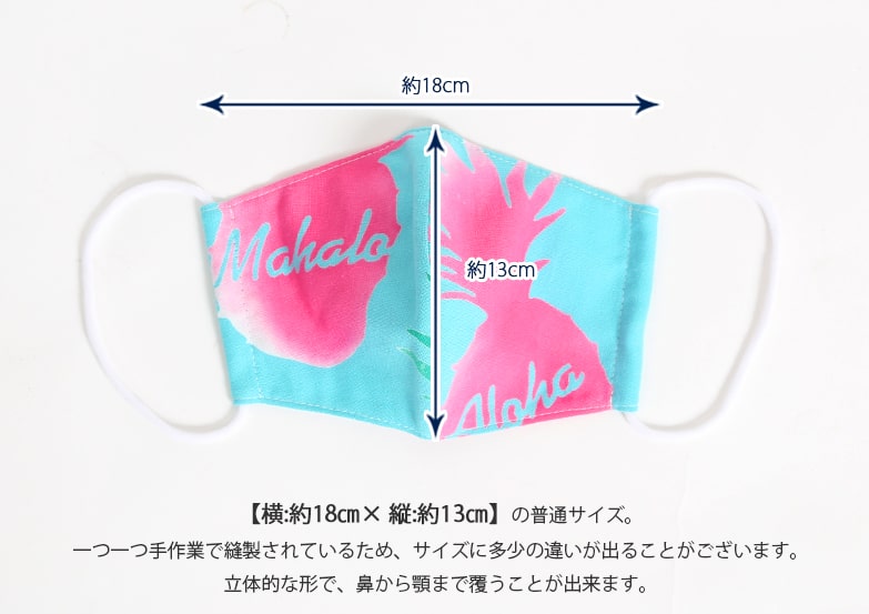 手ぬぐい マスク 日本製 布マスク パイン ハワイ 綿 洗える 国産 おしゃれ あいらしか パイナップル 通気性 春 夏 秋 TMASK-013【メール便10点まで】