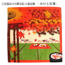 【店内最大88％OFF】小風呂敷 紅葉 11月 中巾 三毛猫みけの夢日記 もみじ 秋 猫 ねこ 約50×50cm YUSOKU-054011