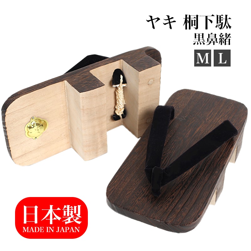 【24h限定 店内全品10％OFF】焼き 桐