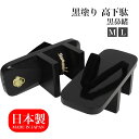 【ワンダフルデー 24h限定全品15%OFF ポイント最大3倍】 高下駄 M L 黒塗り 黒鼻緒 日本製 国産桐 桐下駄 靴 げた 和装 和服 シューズ 応援団 芸人 GT-06009-01