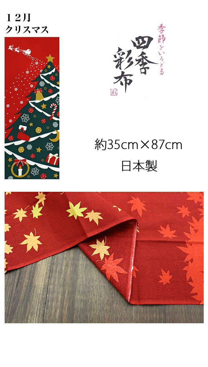 【5のつく日 24h限定店内全品ポイント7倍　母の日】手ぬぐい 四季彩布 前田染工 季節 捺染 手拭い 剣道 和雑貨 インテリア MST-000