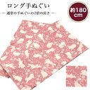 楽天大正5年創業 あいらしか【24h限定店内全品 ポイント最大10倍】手ぬぐい ロング 桜とウサギ 180cm 2倍 切りっぱなし 手拭い 昔ながら 日本製 ハチマキ バンダナ 鉢巻き T180-017