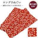 【0のつく日 24h限定 店内全品10%OFF】手ぬぐい ロング もみじ 180cm 2倍 切りっぱなし 手拭い 剣道 昔ながら 日本製 ハチマキ バンダナ 鉢巻き T180-025(3)