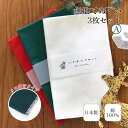 【5のつく日 24h限定 店内全品10%OFF】手ぬぐい 無地 3枚セット A 端がほつれない 日本製 ハンカチ タオル TE-X3-020M