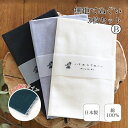 【お買い物マラソン ラスト26h限定 店内最大70%OFF さらに10%OFF】手ぬぐい 無地 3枚セット B 端がほつれない 日本製 ハンカチ タオル TE-X3-021M
