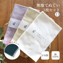 【5のつく日 24h限定 店内全品10%OFF】手ぬぐい 無地3枚セット D 端がほつれない 日本製 ハンカチ タオル TE-X3-023M
