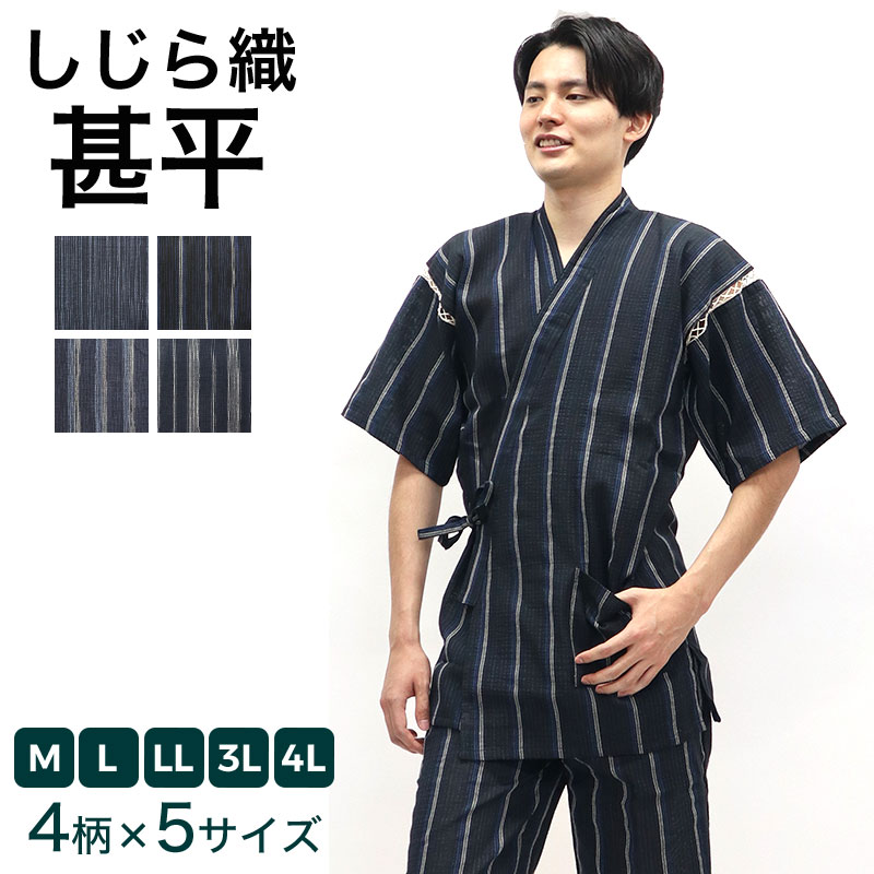 【店内最大70％OFF】甚平 大人 メンズ 男性 4色 M～4L 31-22113