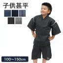 甚平 男の子 子供 5色 100〜150cm 2024ver KM-212【メール便送料無料】