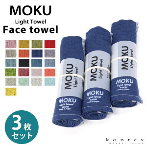 【24h限定 店内全品10％OFF】フェイスタオル MOKU Light Towel 20色 モク Mサイズ 今治製 コンテックス kontex キッチンタオル 日本製 綿 33×100 ロング スポーツ アウトドア 薄手 おしゃれ 吸水 速乾 子供 メンズ レディース おすすめ 国産 MOKU-M