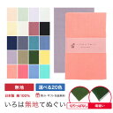 【スーパーセール 店内最大70%OFF】\新色登場/ 手ぬぐい 無地 20色 日本製 ハンカチ タオル 切りっぱなし 端縫い MTE-B