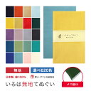 【店内最大50％OFF】手ぬぐい 無地 端がほつれない 20色 日本製 ハンカチ タオル MTE-MA