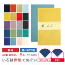 【6/4 スーパーセール スタート4h限定 店内最大70%OFF さらに10%OFF】手ぬぐい 無地 20色 日本製 切りっぱなし 端縫い MTE