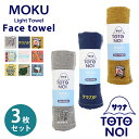 フェイスタオル サウナ MOKU Light Towel 9色 モク Mサイズ 今治製 コンテックス kontex 日本製 綿 34×100 ロング スポーツ アウトドア 薄手 おしゃれ 吸水 速乾 国産 SAUNNER-MOKU-M 3枚セット