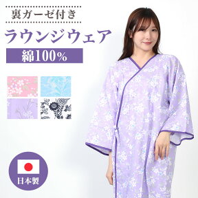 【4h限定 店内最大70％OFF さらに10％OFF】介護 パジャマ レディース 寝巻き 浴衣 日本製 夏 冬 フリーサイズ 天然繊維 婦人 女性 打ち合わせ ラウンジ ウェアー 綿100％ 入院 病院 患者 福祉 SO2460R