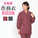作務衣 女性 M L 作業着 部屋着 通年 レディース 婦人 W276395