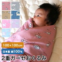 【4h限定 店内最大70％OFF さらに10％OFF】おくるみ スワドル ガーゼ 日本製 やわらか 赤ちゃん ベビー ギフト 出産祝い コットン 男の子 女の子 MAMEO-SWADDLE