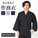 【4h限定 店内最大70％OFF さらに10％OFF】作務衣 男性 メンズ 春 秋 夏 初心者 大人黒 紺 グレー 寝巻き 綿100％ 154-25402