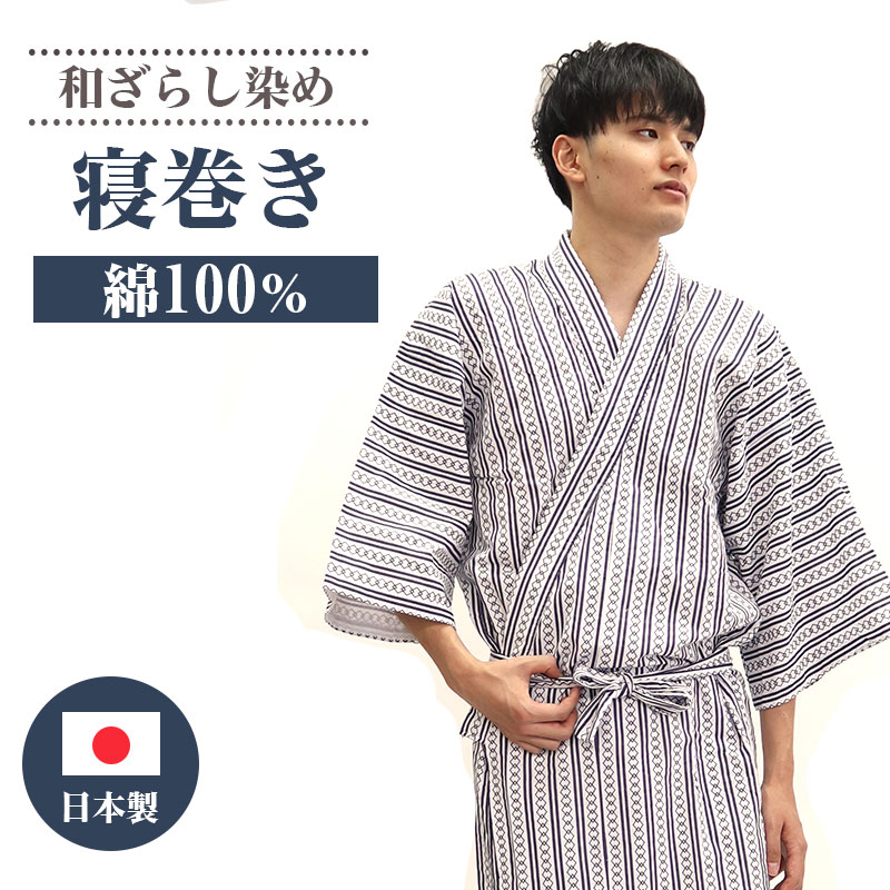 【26h限定 店内最大70％OFF さらに10％OFF】寝巻き 和ざらし 介護 メンズ 男性 二重ガーゼ パジャマ 入院 前合わせ 浴衣 ねまき 部屋着 3804-200