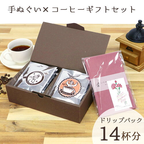 かとう珈琲 コーヒーギフト 母の日 父の日 お中元 敬老の日 内祝い お...