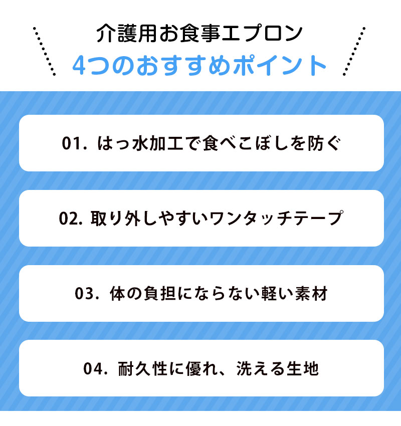 介護用 食事用エプロン MEAL APRON 撥水加工 防水加工 75×90cm 選べる10種 スタイ よだれかけ MA-7590A