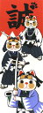 【お買い物マラソン 店内最大50%OFF】手ぬぐい サムライ 侍 新撰組 ネコ 猫 ヤギセイ てぬぐい 捺染 片面染め 日本製 手拭い 剣道 YST-040